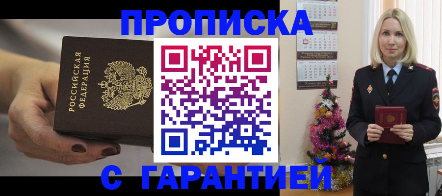прописка для работы в Ивантеевке